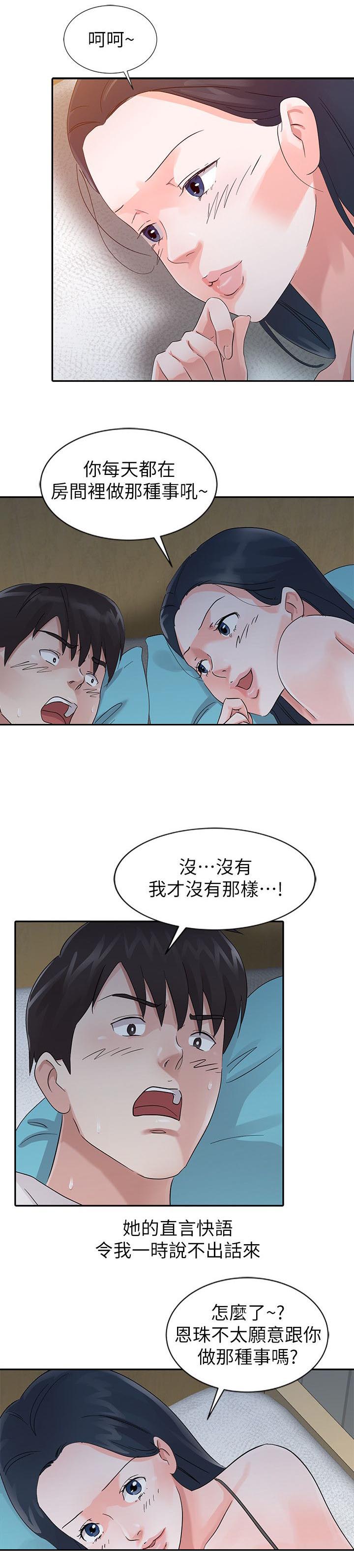 《和后妈一起的日子》漫画最新章节第14章安慰免费下拉式在线观看章节第【3】张图片