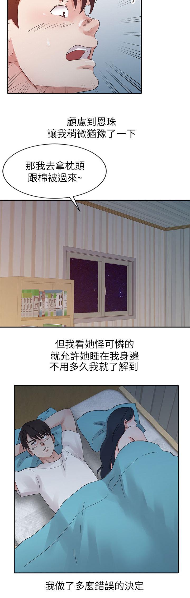 《和后妈一起的日子》漫画最新章节第14章安慰免费下拉式在线观看章节第【12】张图片