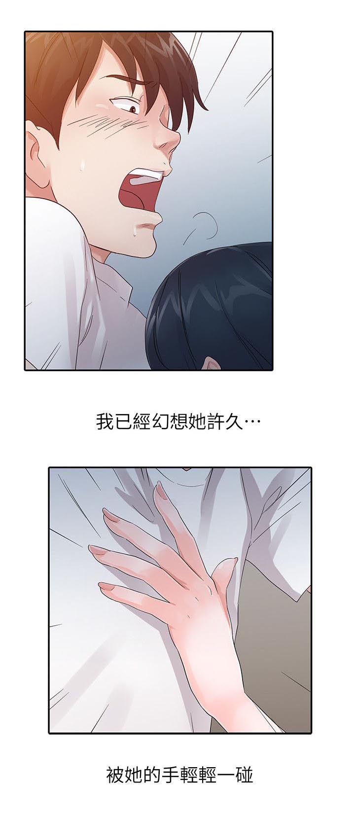 《和后妈一起的日子》漫画最新章节第14章安慰免费下拉式在线观看章节第【10】张图片