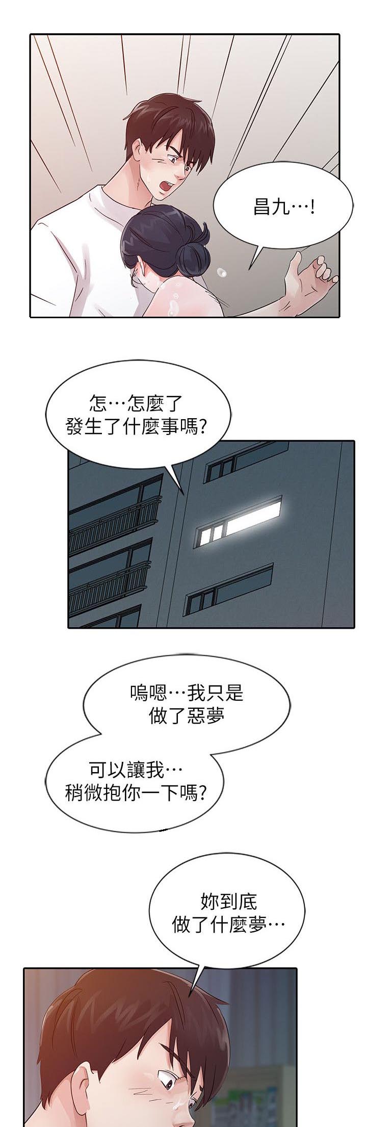 《和后妈一起的日子》漫画最新章节第14章安慰免费下拉式在线观看章节第【17】张图片