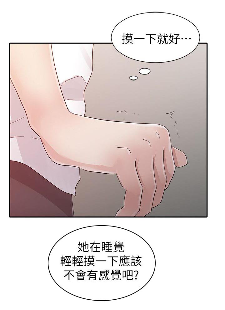 《和后妈一起的日子》漫画最新章节第14章安慰免费下拉式在线观看章节第【8】张图片