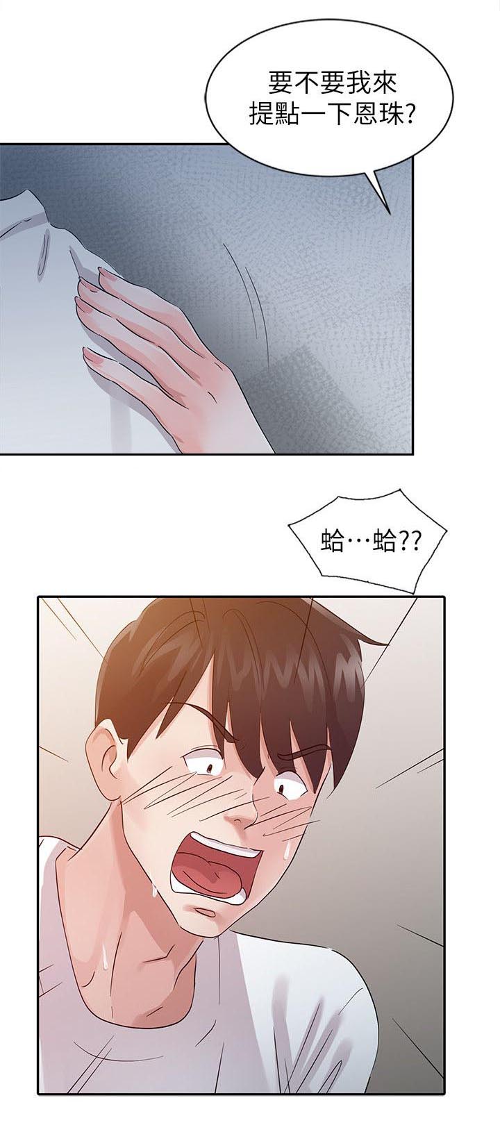 《和后妈一起的日子》漫画最新章节第14章安慰免费下拉式在线观看章节第【2】张图片