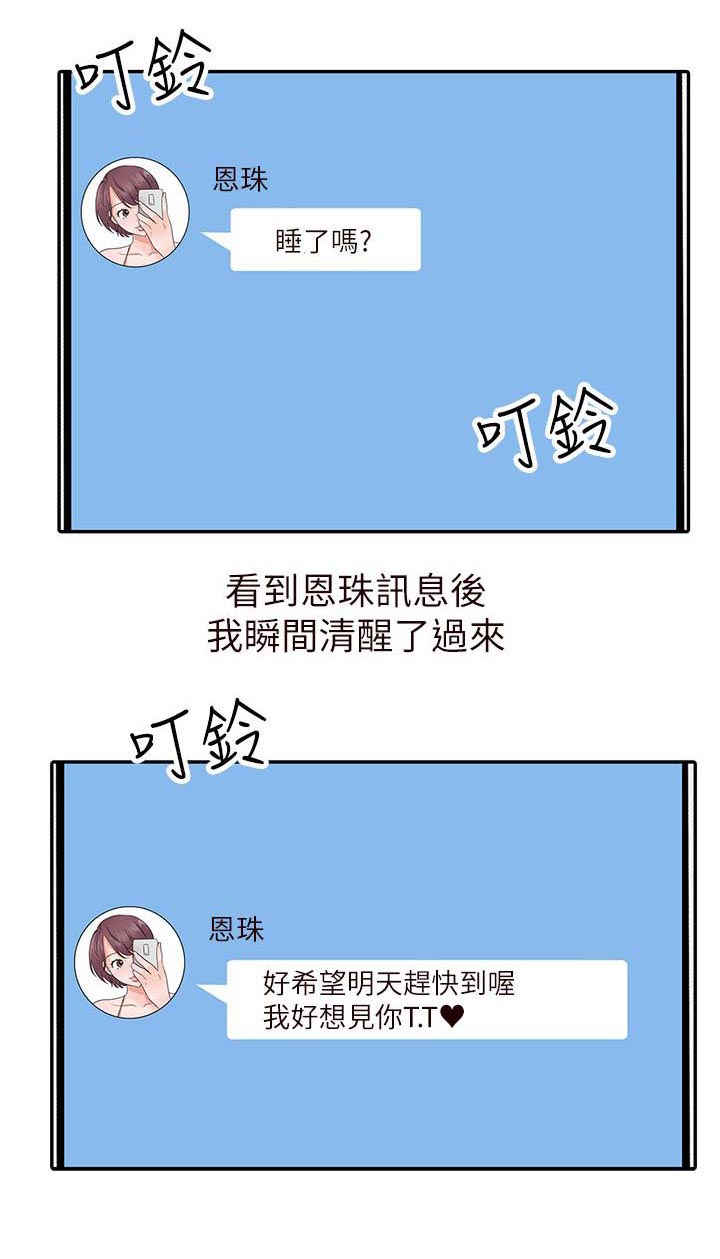 《和后妈一起的日子》漫画最新章节第15章拒绝免费下拉式在线观看章节第【11】张图片