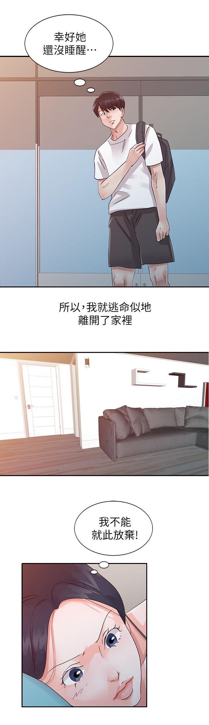 《和后妈一起的日子》漫画最新章节第15章拒绝免费下拉式在线观看章节第【3】张图片