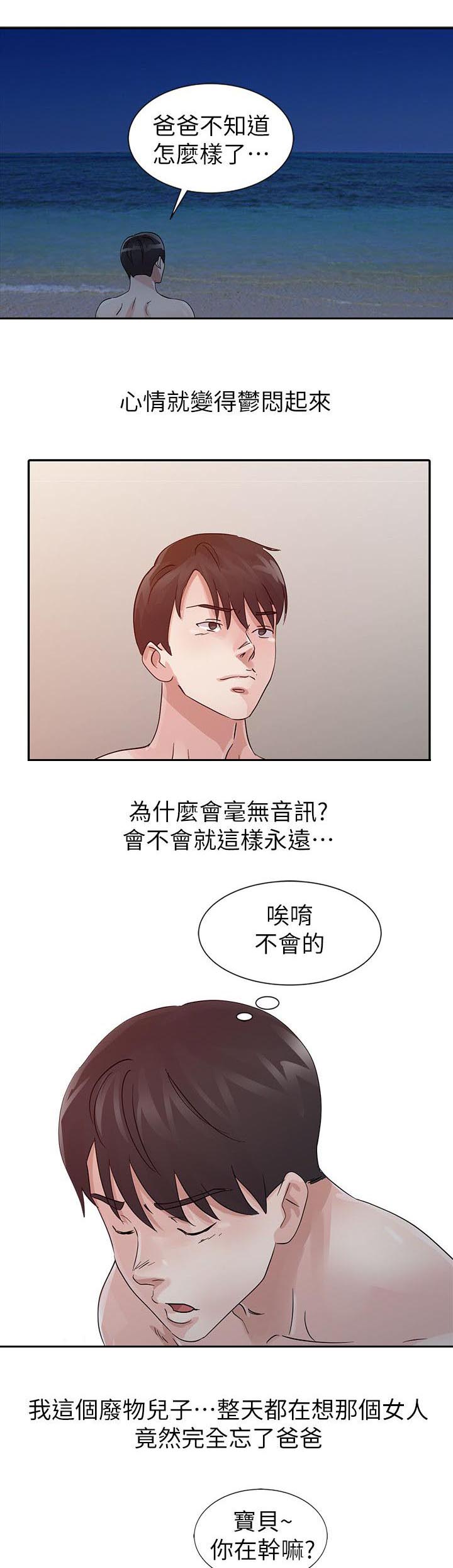 《和后妈一起的日子》漫画最新章节第16章女王免费下拉式在线观看章节第【12】张图片