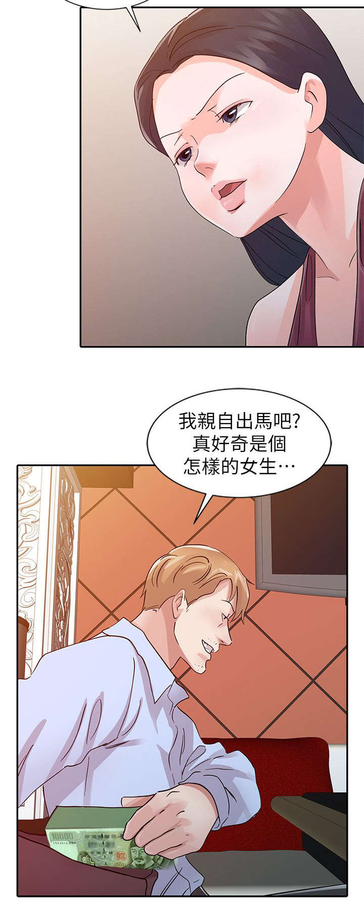 《和后妈一起的日子》漫画最新章节第17章头牌免费下拉式在线观看章节第【12】张图片