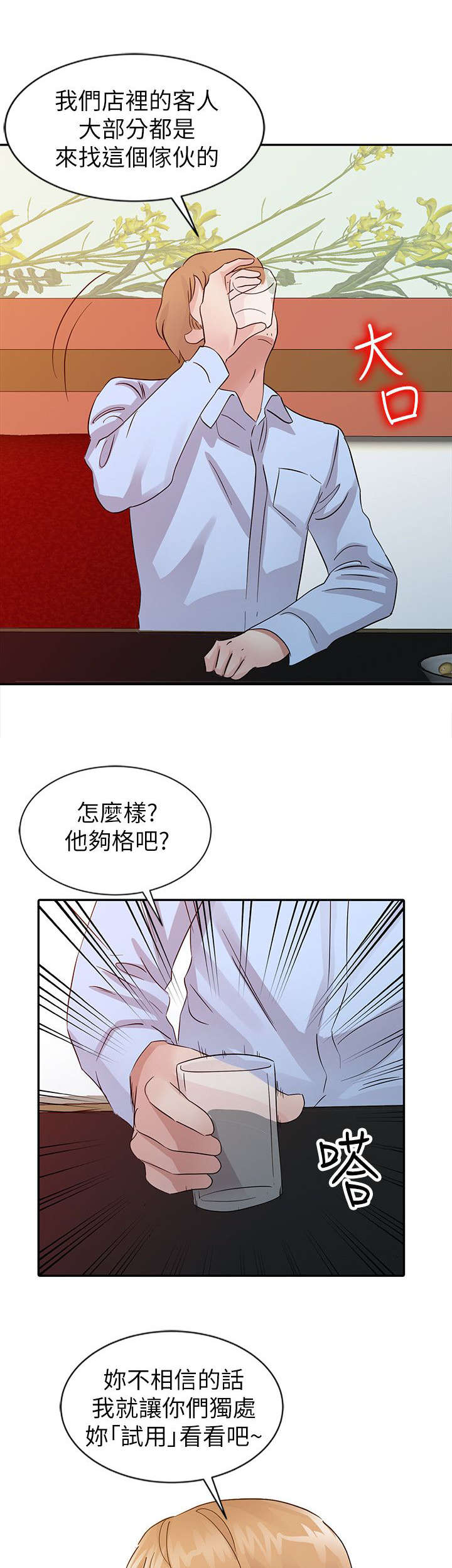 《和后妈一起的日子》漫画最新章节第17章头牌免费下拉式在线观看章节第【3】张图片