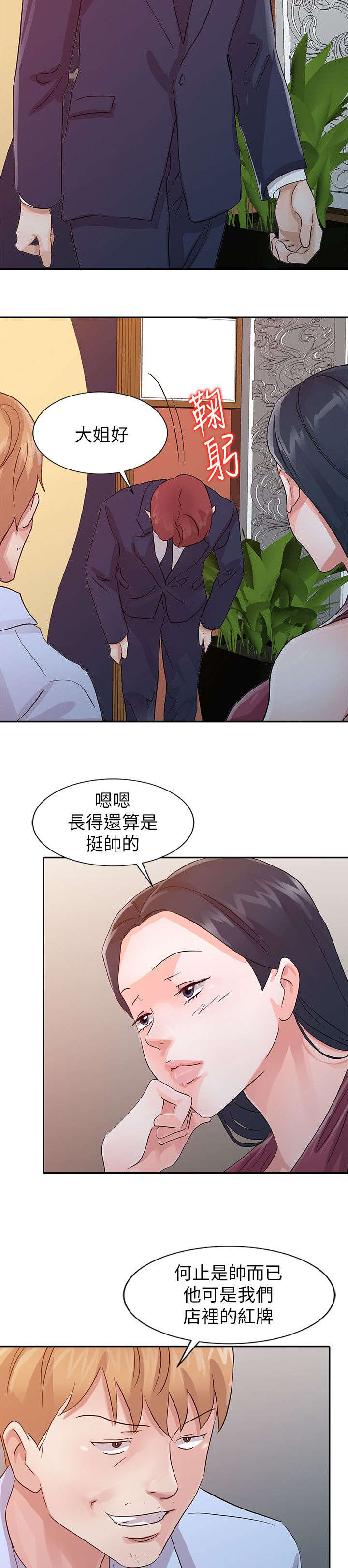 《和后妈一起的日子》漫画最新章节第17章头牌免费下拉式在线观看章节第【9】张图片