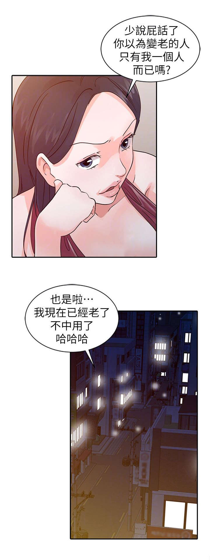 《和后妈一起的日子》漫画最新章节第17章头牌免费下拉式在线观看章节第【11】张图片