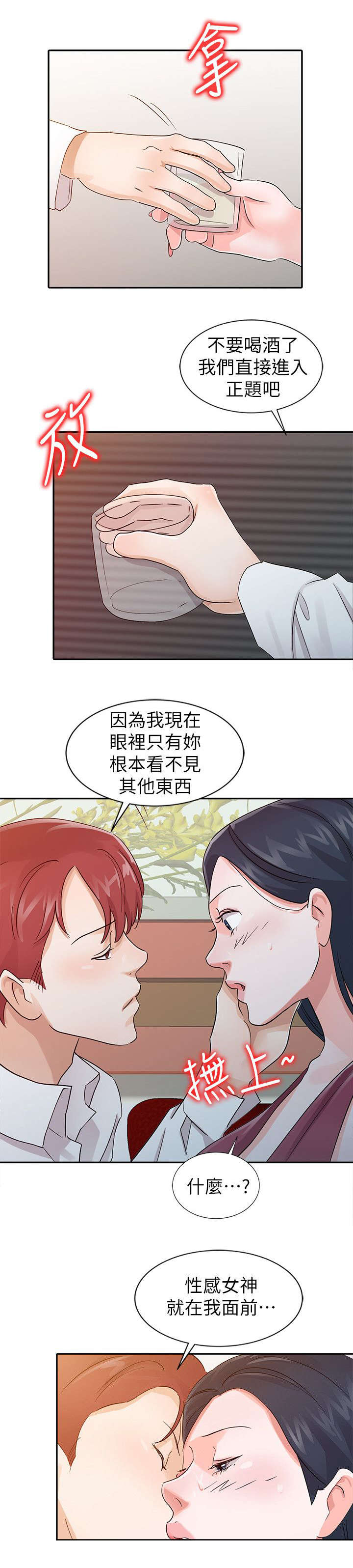 《和后妈一起的日子》漫画最新章节第18章计划免费下拉式在线观看章节第【15】张图片