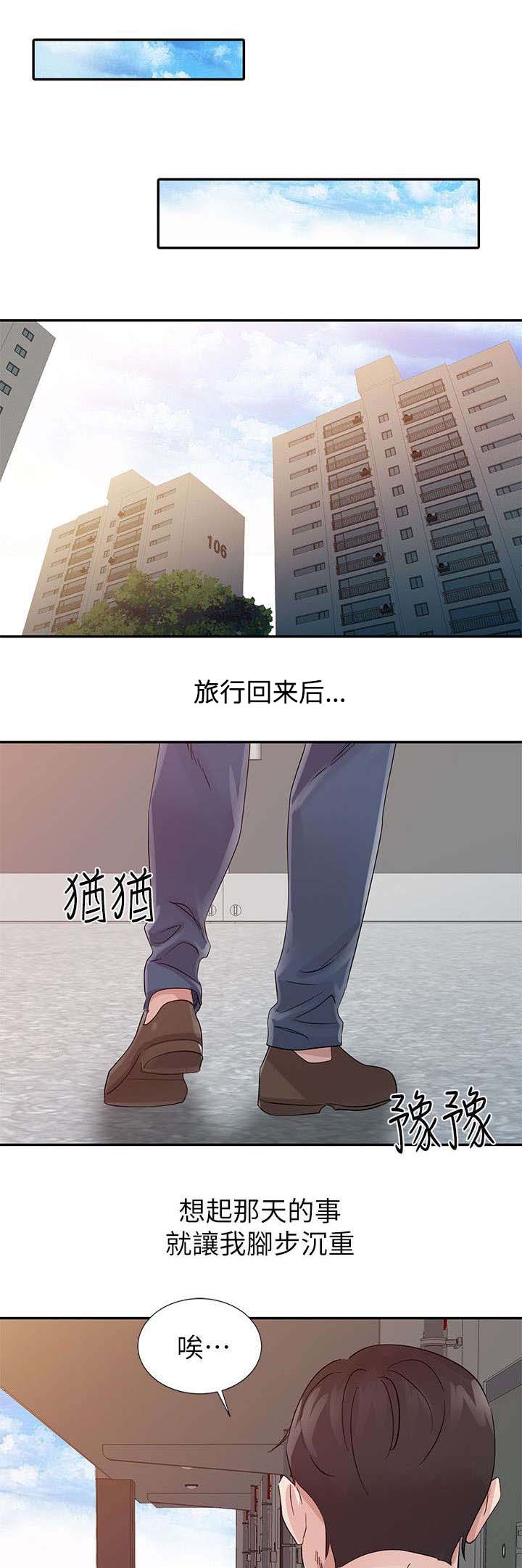 《和后妈一起的日子》漫画最新章节第18章计划免费下拉式在线观看章节第【10】张图片