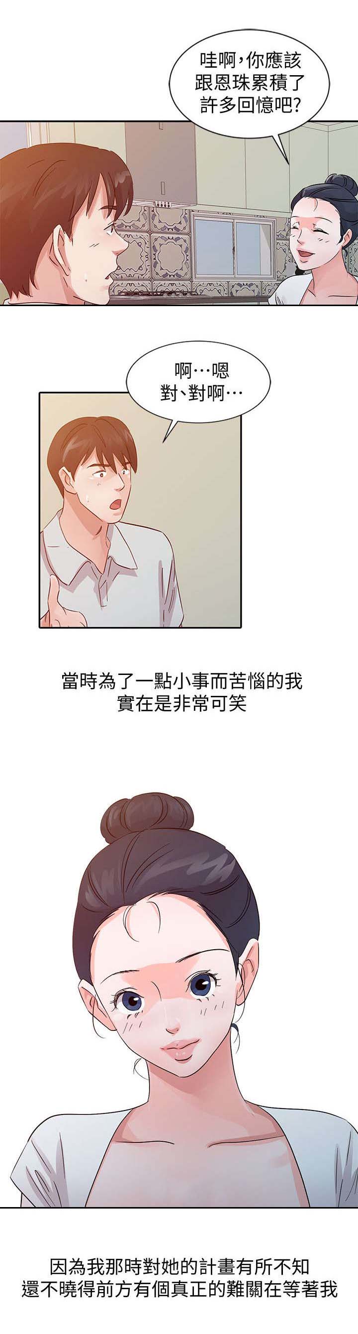 《和后妈一起的日子》漫画最新章节第18章计划免费下拉式在线观看章节第【6】张图片