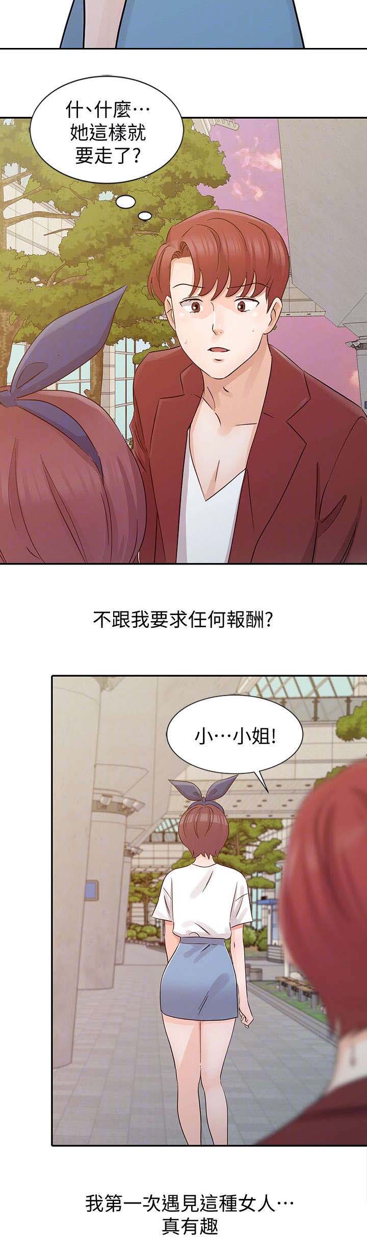 《和后妈一起的日子》漫画最新章节第19章归还钱包免费下拉式在线观看章节第【2】张图片