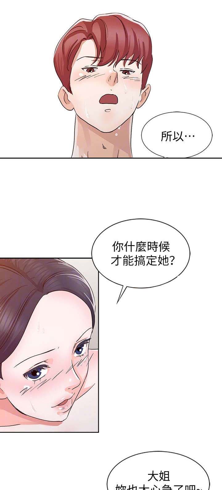 《和后妈一起的日子》漫画最新章节第20章顺利进行免费下拉式在线观看章节第【2】张图片