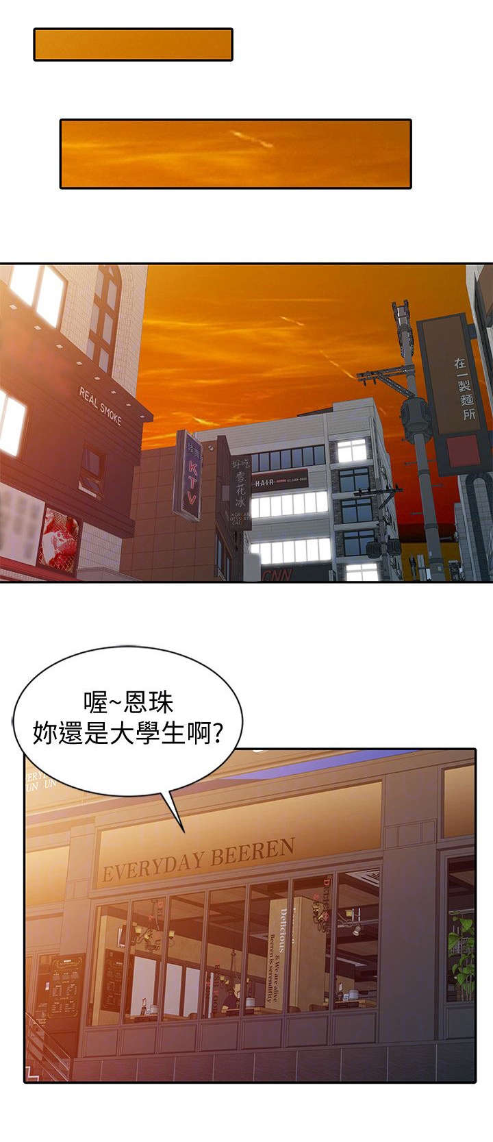 《和后妈一起的日子》漫画最新章节第21章约会免费下拉式在线观看章节第【13】张图片