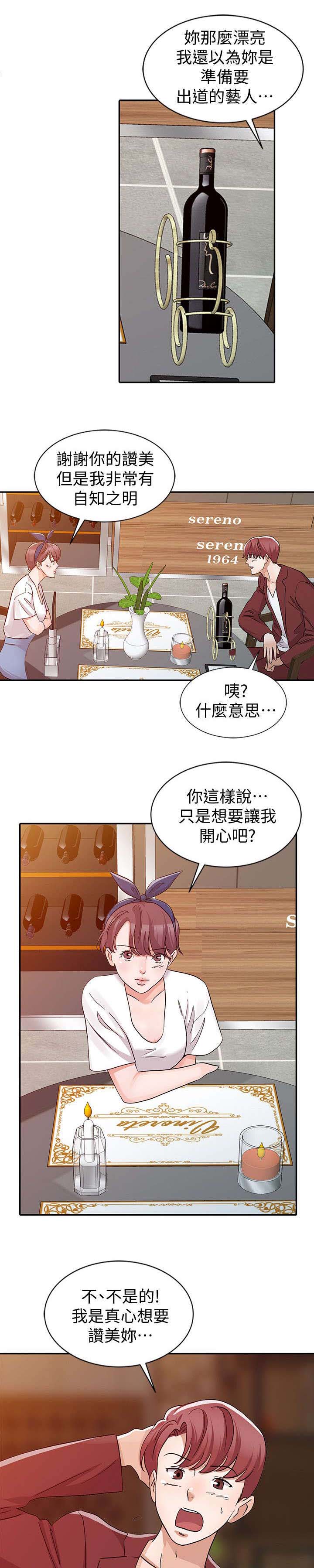 《和后妈一起的日子》漫画最新章节第21章约会免费下拉式在线观看章节第【12】张图片