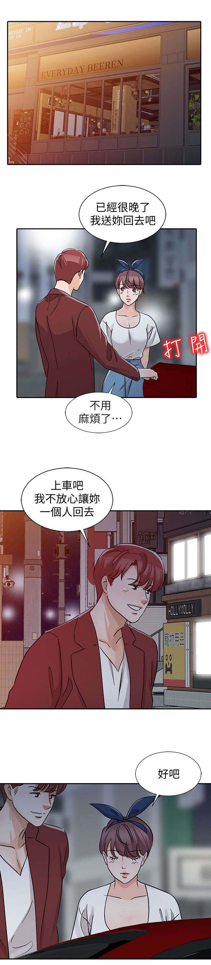 《和后妈一起的日子》漫画最新章节第21章约会免费下拉式在线观看章节第【6】张图片