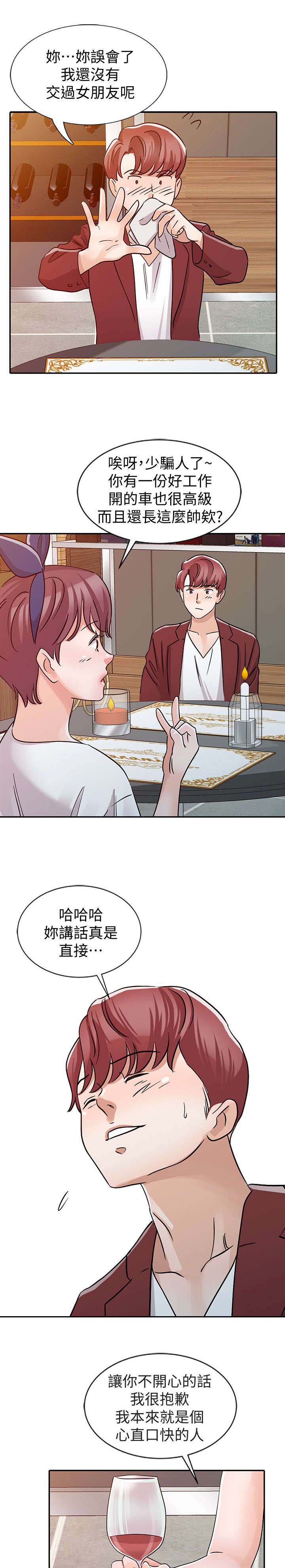 《和后妈一起的日子》漫画最新章节第21章约会免费下拉式在线观看章节第【8】张图片