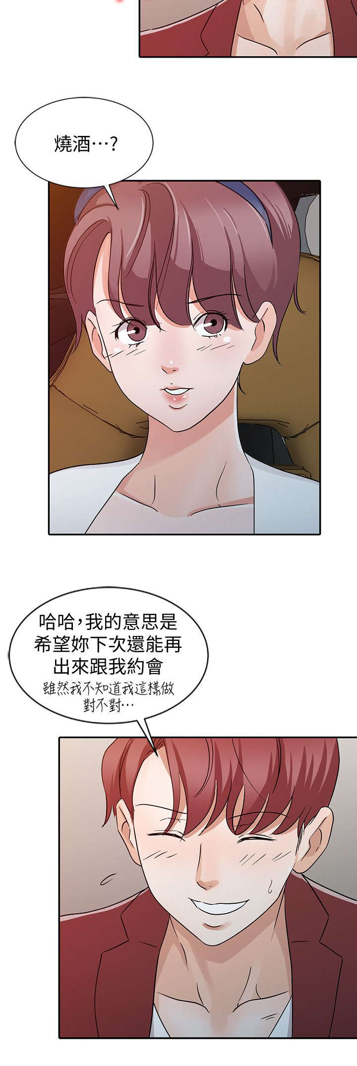 《和后妈一起的日子》漫画最新章节第21章约会免费下拉式在线观看章节第【3】张图片