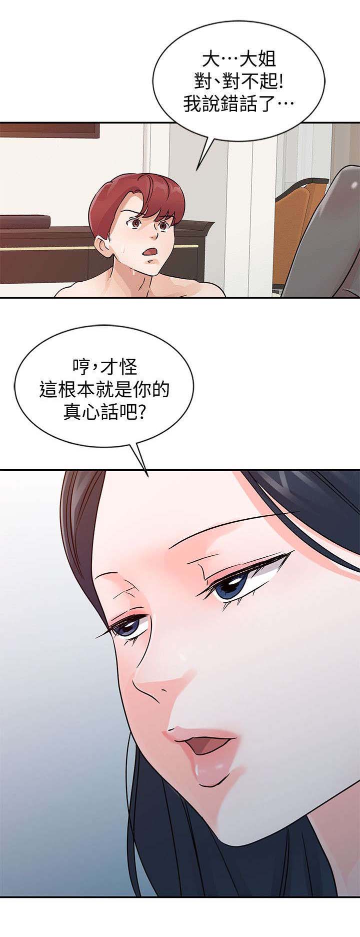 《和后妈一起的日子》漫画最新章节第22章不能失败免费下拉式在线观看章节第【12】张图片