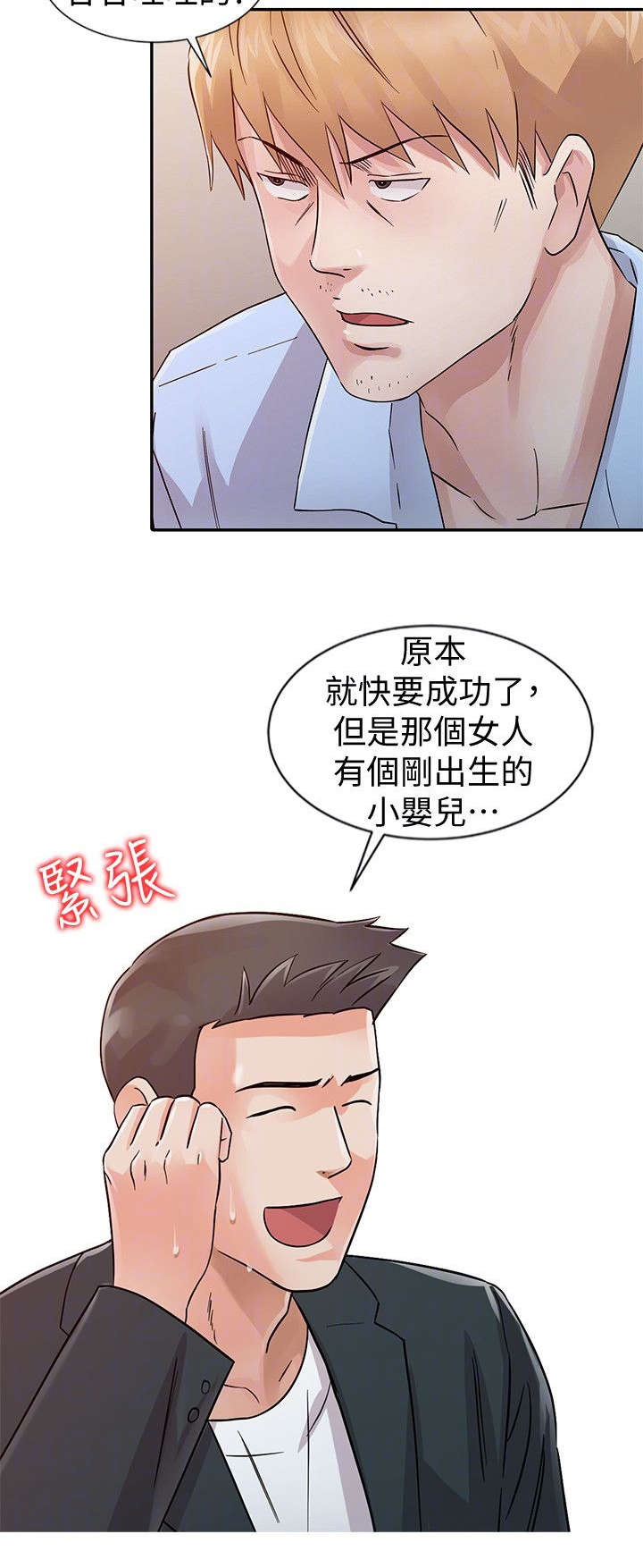 《和后妈一起的日子》漫画最新章节第22章不能失败免费下拉式在线观看章节第【4】张图片