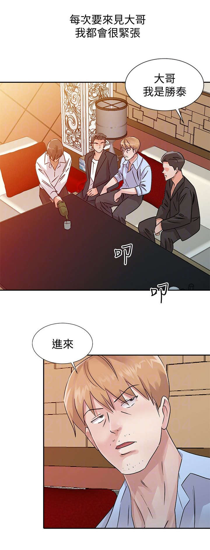 《和后妈一起的日子》漫画最新章节第22章不能失败免费下拉式在线观看章节第【7】张图片