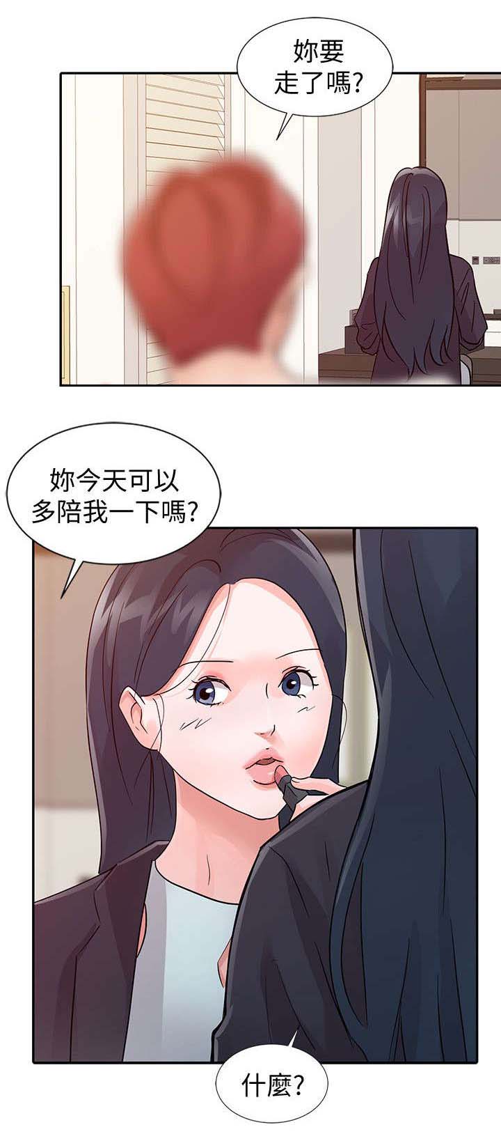 《和后妈一起的日子》漫画最新章节第22章不能失败免费下拉式在线观看章节第【16】张图片