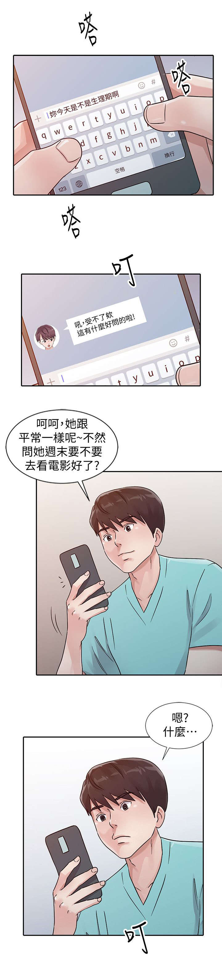 《和后妈一起的日子》漫画最新章节第24章喝烧酒免费下拉式在线观看章节第【8】张图片