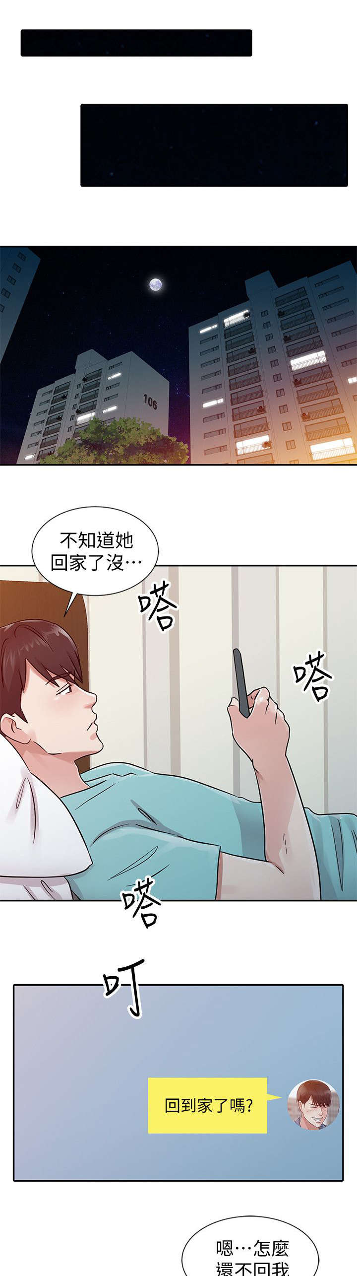 《和后妈一起的日子》漫画最新章节第24章喝烧酒免费下拉式在线观看章节第【10】张图片