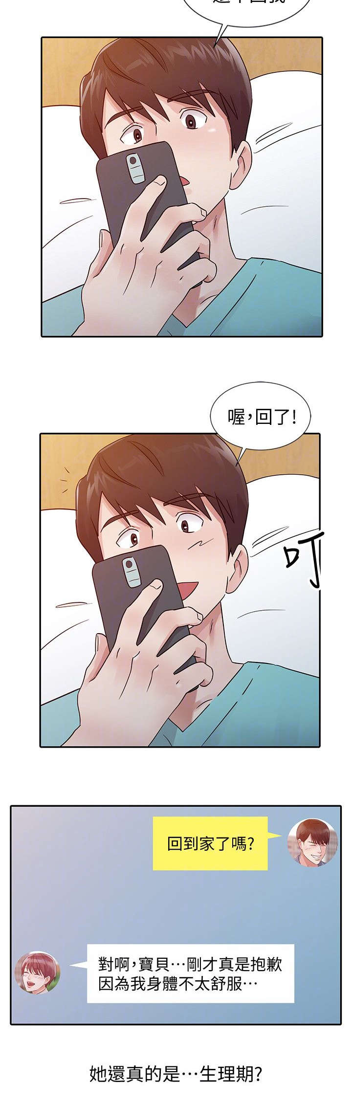 《和后妈一起的日子》漫画最新章节第24章喝烧酒免费下拉式在线观看章节第【9】张图片