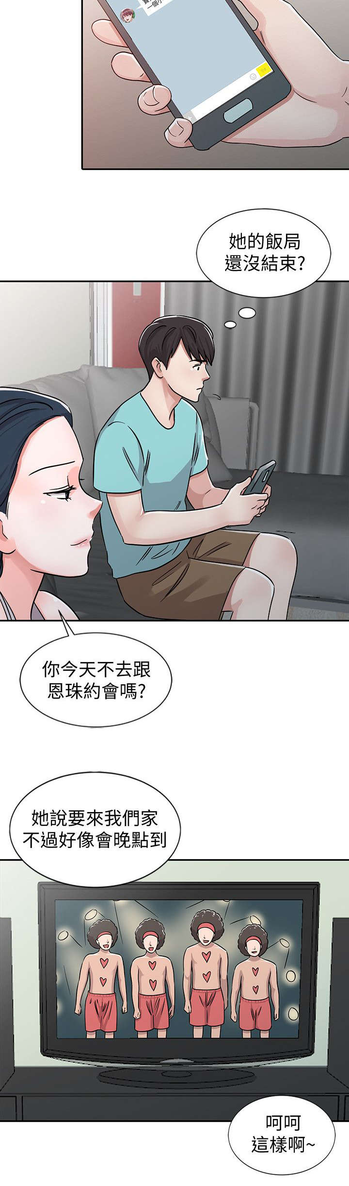 《和后妈一起的日子》漫画最新章节第25章展开攻势免费下拉式在线观看章节第【1】张图片