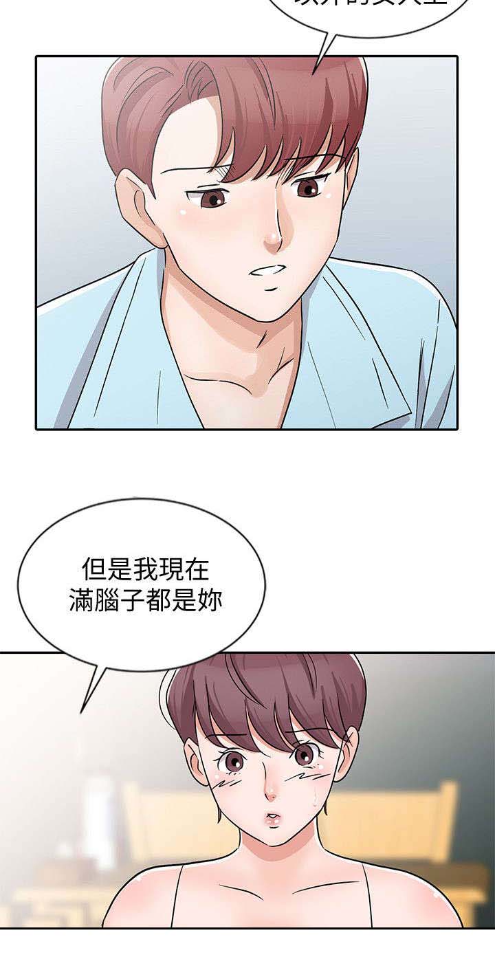 《和后妈一起的日子》漫画最新章节第26章醉酒免费下拉式在线观看章节第【9】张图片