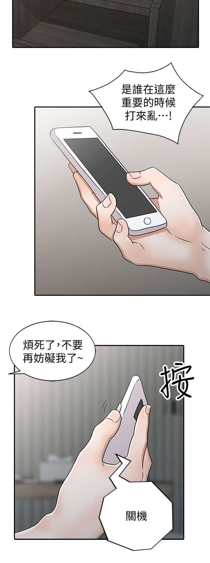 《和后妈一起的日子》漫画最新章节第27章警觉免费下拉式在线观看章节第【11】张图片