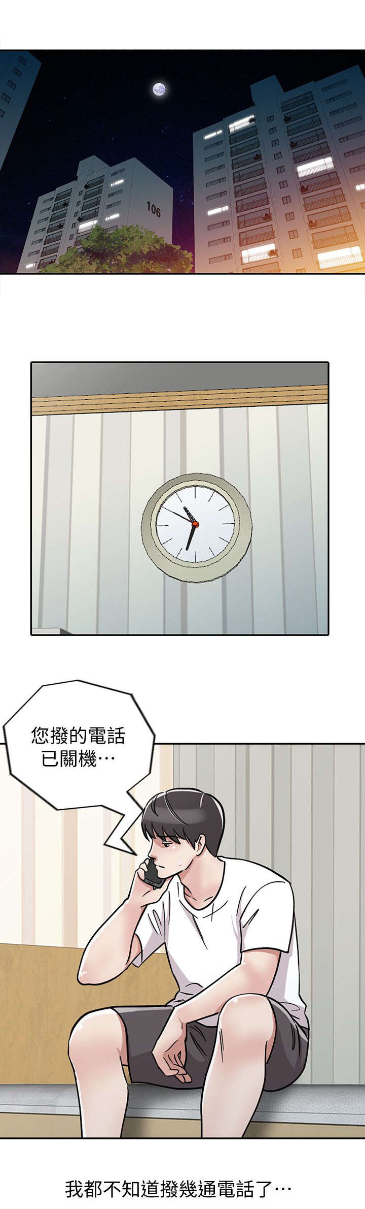 《和后妈一起的日子》漫画最新章节第27章警觉免费下拉式在线观看章节第【8】张图片