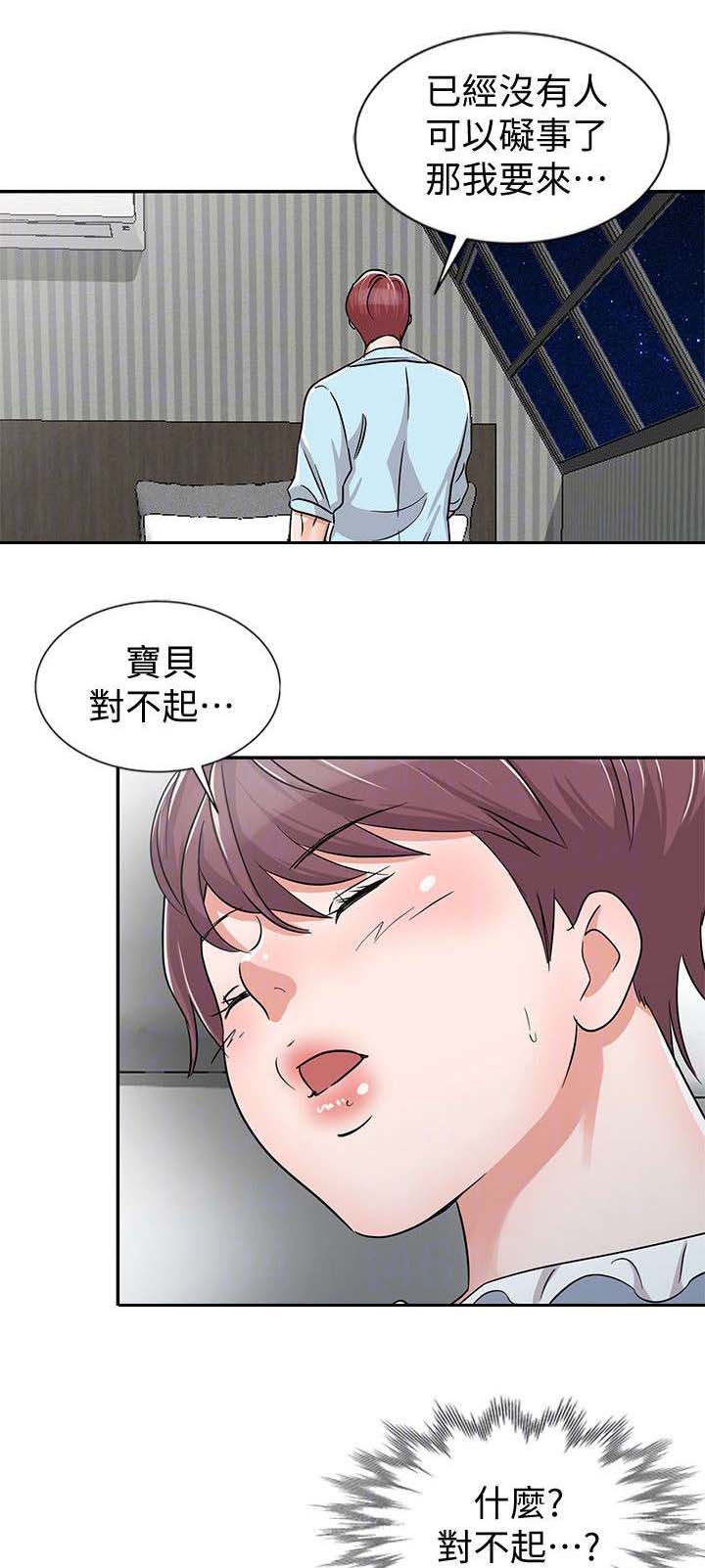 《和后妈一起的日子》漫画最新章节第27章警觉免费下拉式在线观看章节第【10】张图片