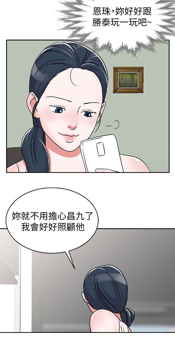 《和后妈一起的日子》漫画最新章节第27章警觉免费下拉式在线观看章节第【3】张图片