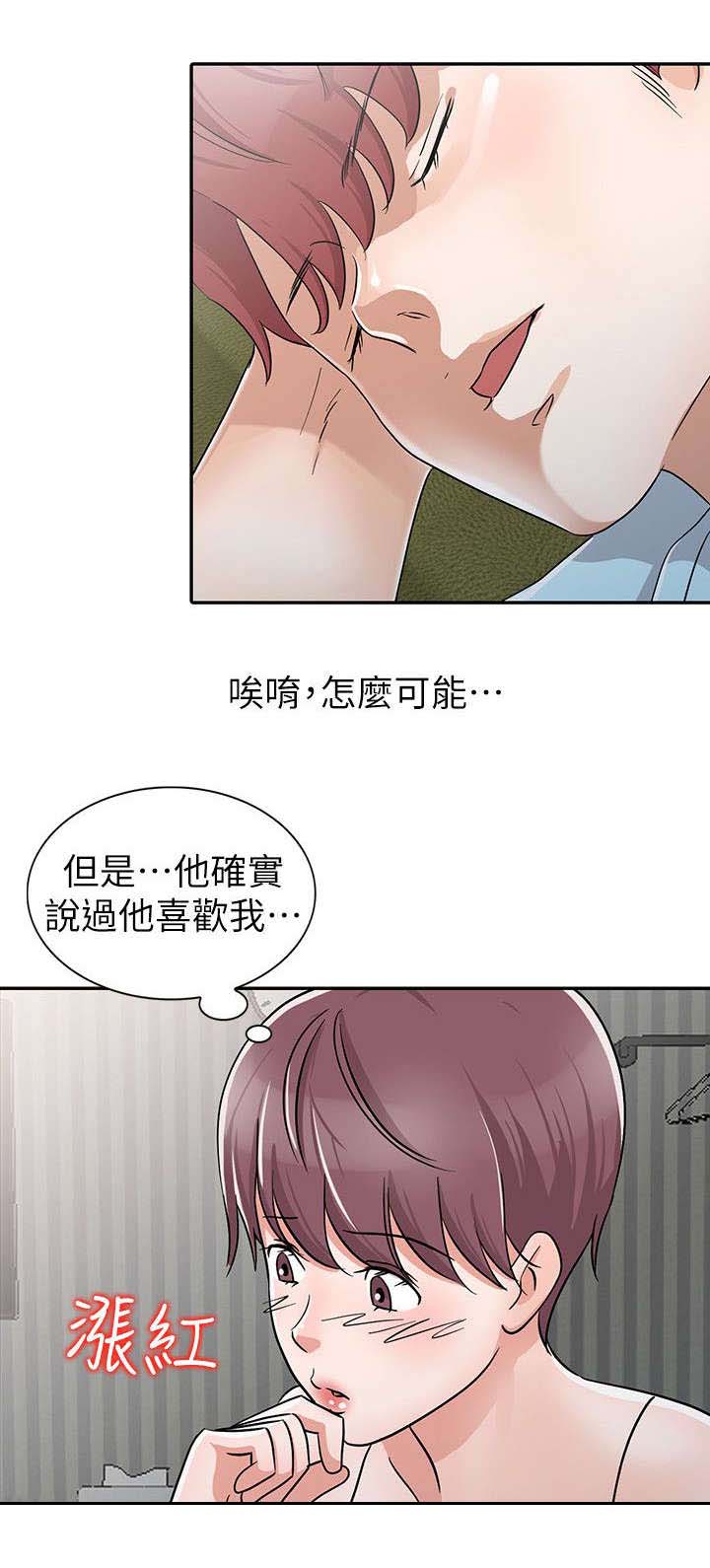 《和后妈一起的日子》漫画最新章节第28章俘获内心免费下拉式在线观看章节第【12】张图片