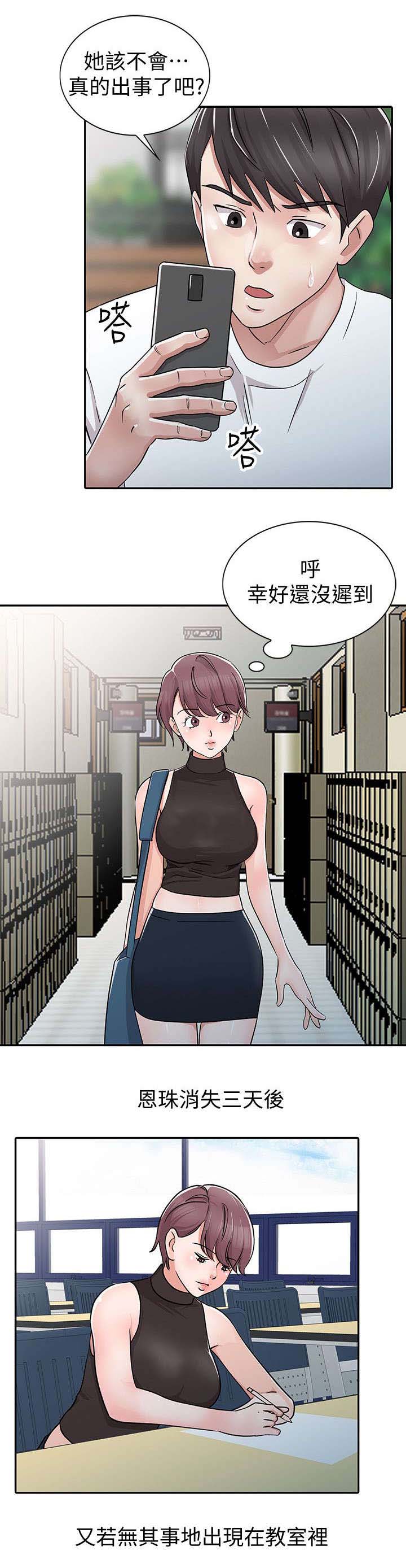 《和后妈一起的日子》漫画最新章节第28章俘获内心免费下拉式在线观看章节第【3】张图片