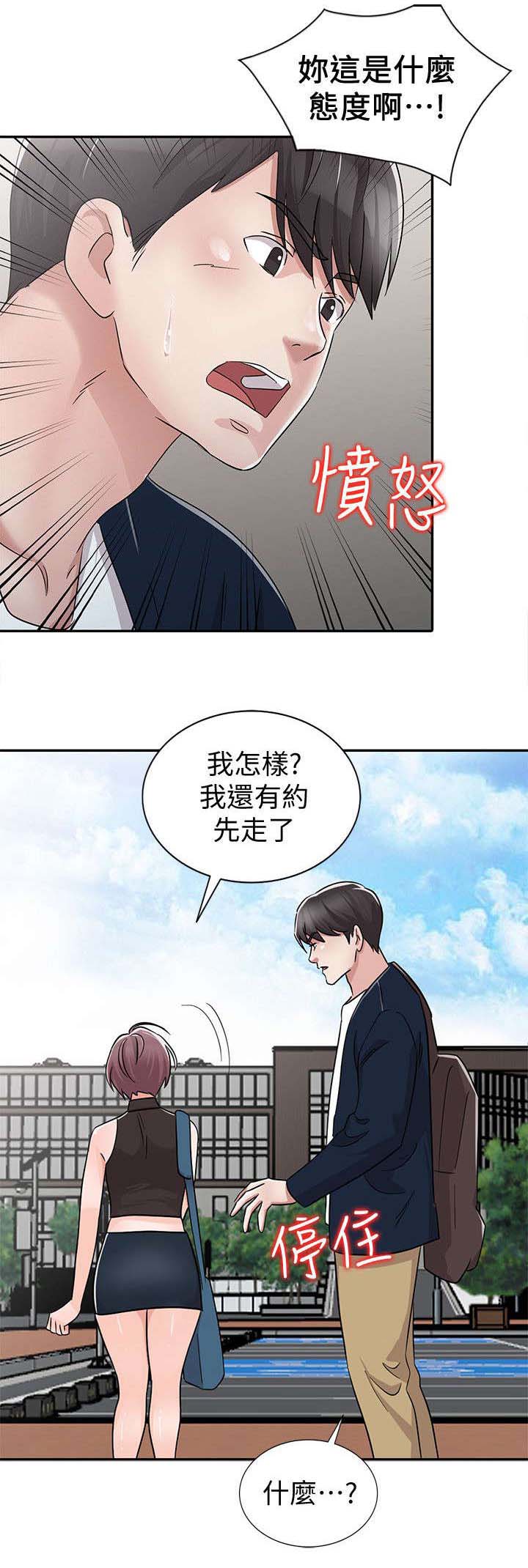 《和后妈一起的日子》漫画最新章节第29章分手免费下拉式在线观看章节第【9】张图片