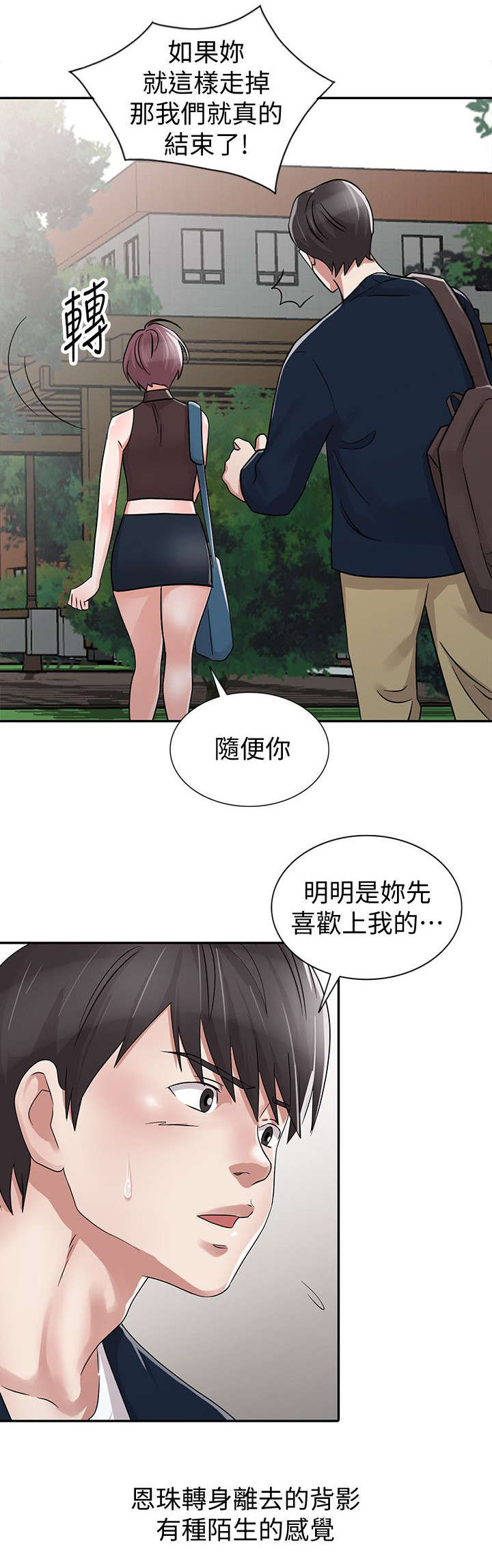 《和后妈一起的日子》漫画最新章节第29章分手免费下拉式在线观看章节第【1】张图片