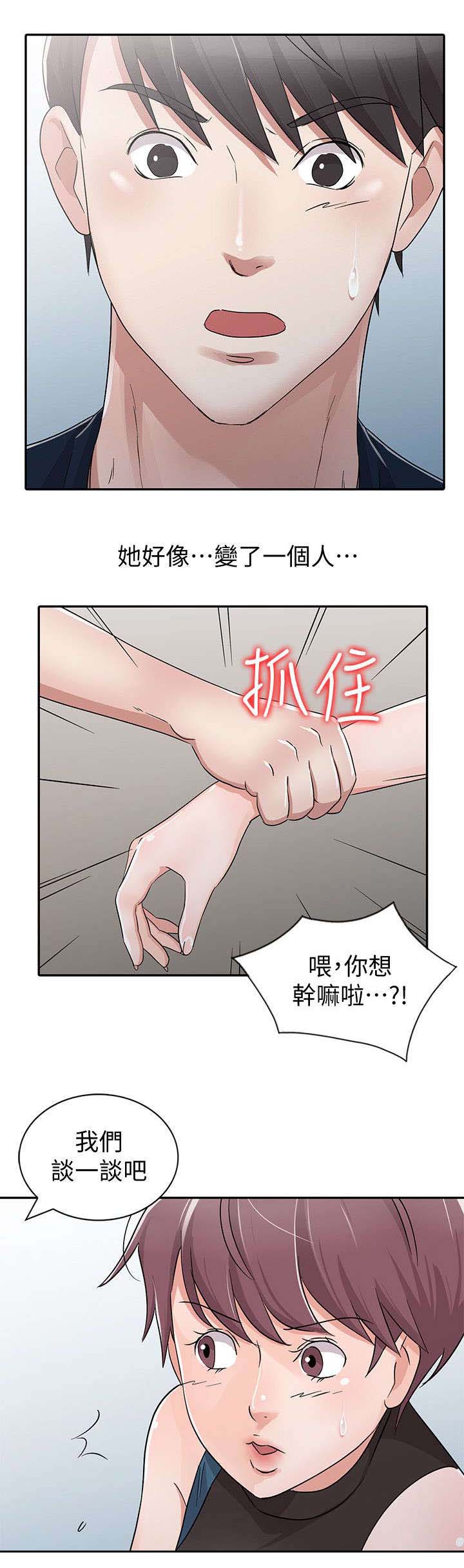 《和后妈一起的日子》漫画最新章节第29章分手免费下拉式在线观看章节第【8】张图片