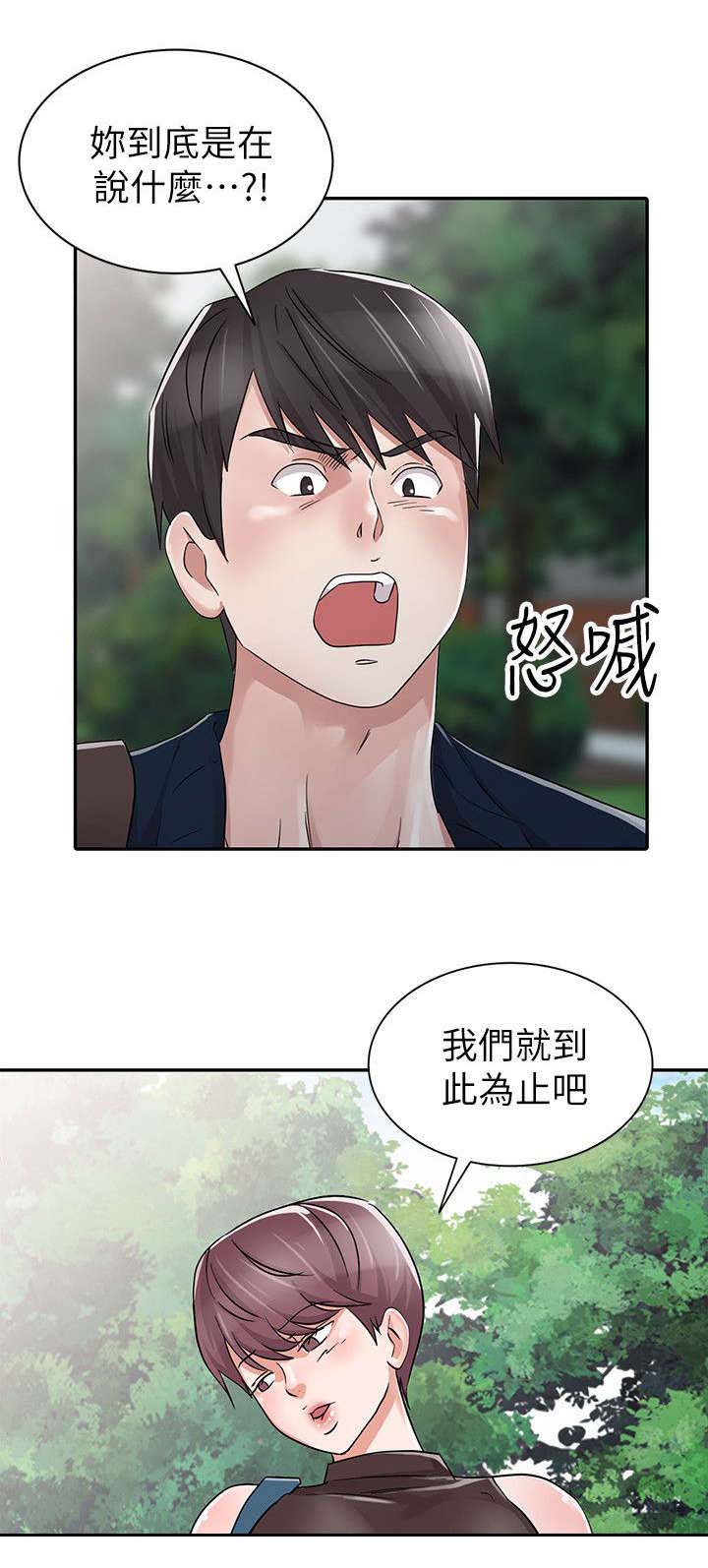 《和后妈一起的日子》漫画最新章节第29章分手免费下拉式在线观看章节第【3】张图片