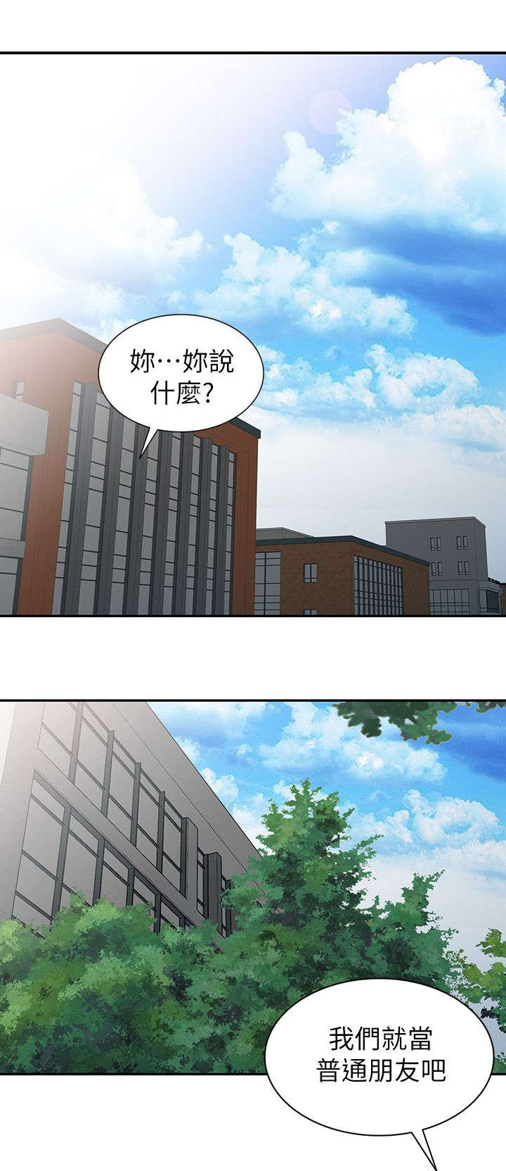 《和后妈一起的日子》漫画最新章节第29章分手免费下拉式在线观看章节第【4】张图片