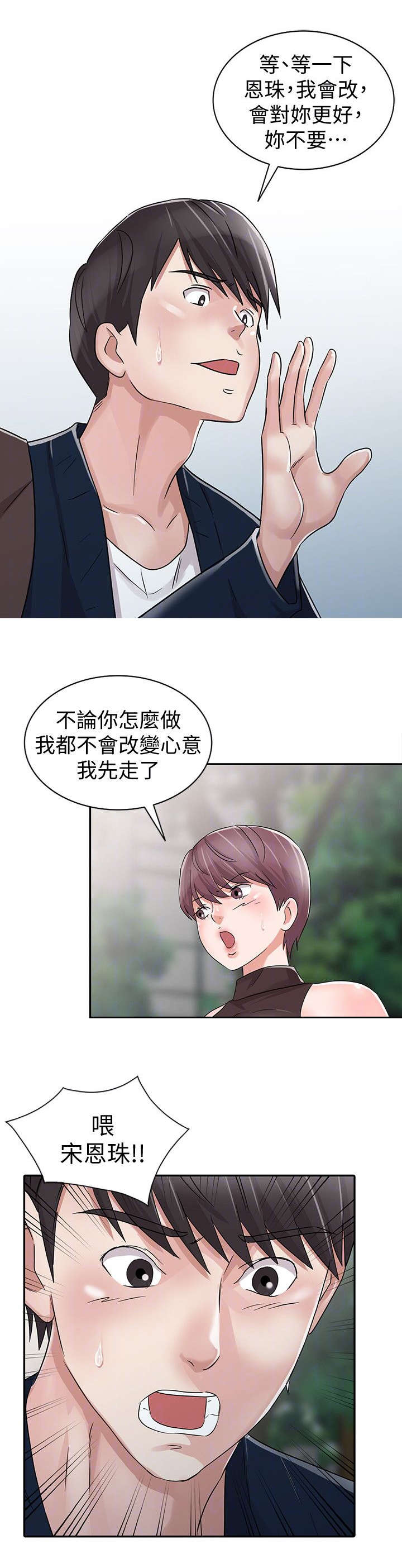 《和后妈一起的日子》漫画最新章节第29章分手免费下拉式在线观看章节第【2】张图片