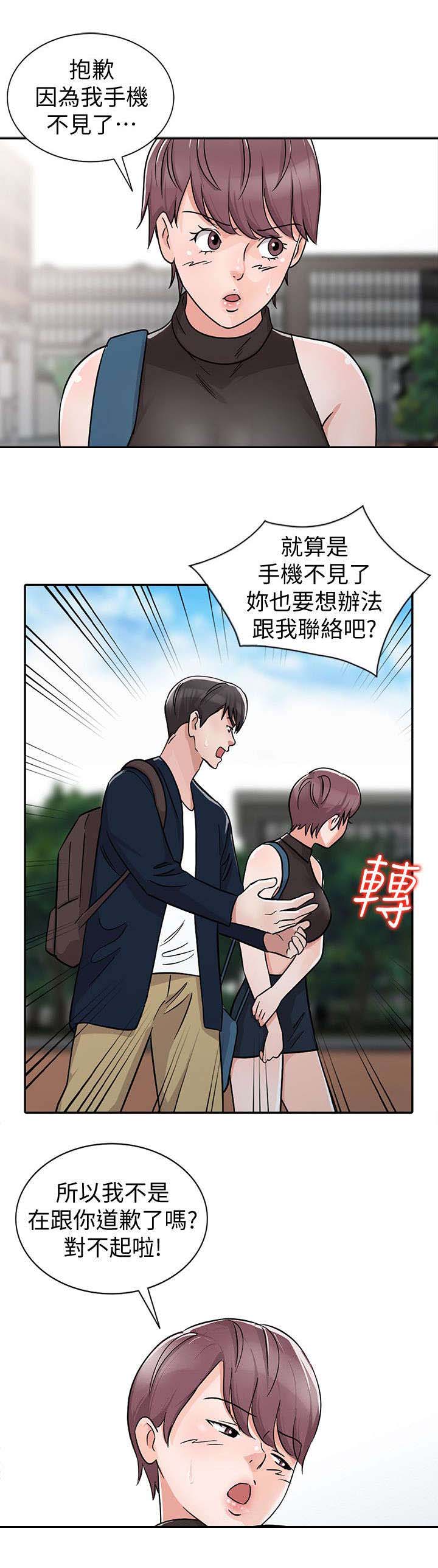 《和后妈一起的日子》漫画最新章节第29章分手免费下拉式在线观看章节第【10】张图片