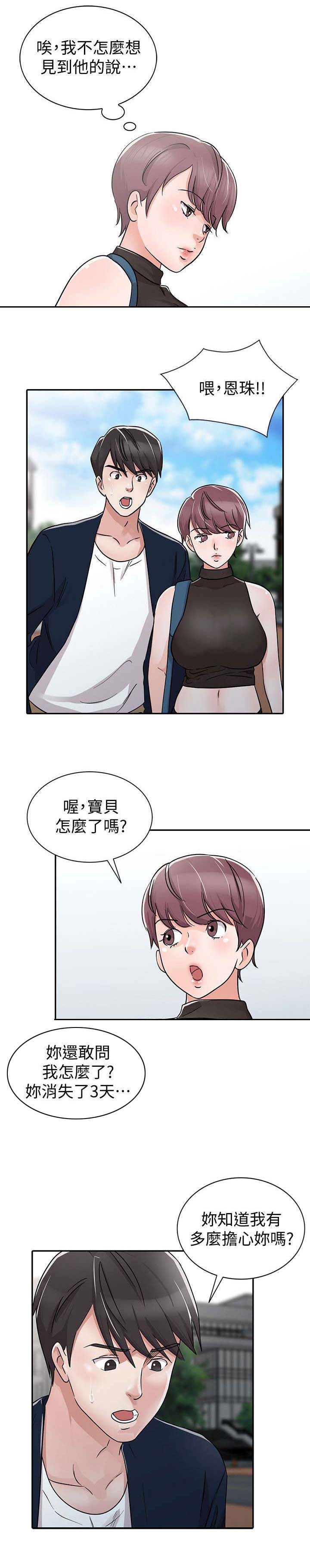 《和后妈一起的日子》漫画最新章节第29章分手免费下拉式在线观看章节第【11】张图片