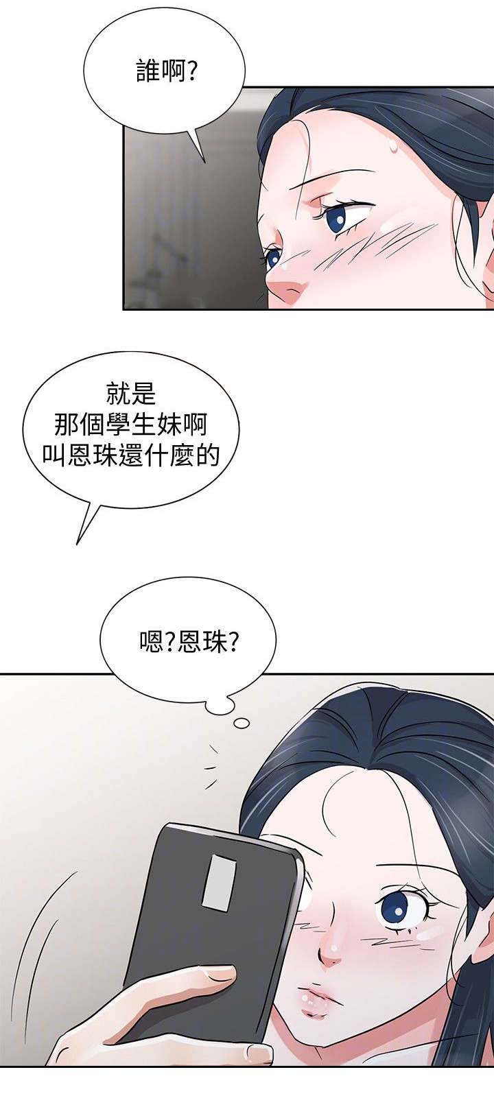 《和后妈一起的日子》漫画最新章节第30章非比寻常免费下拉式在线观看章节第【8】张图片