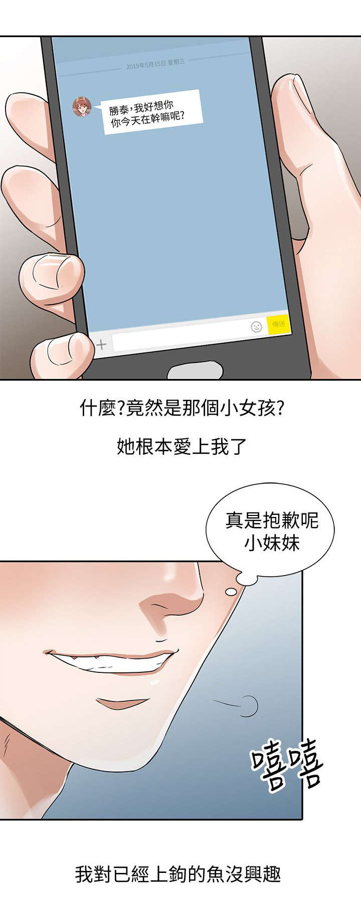 《和后妈一起的日子》漫画最新章节第30章非比寻常免费下拉式在线观看章节第【9】张图片