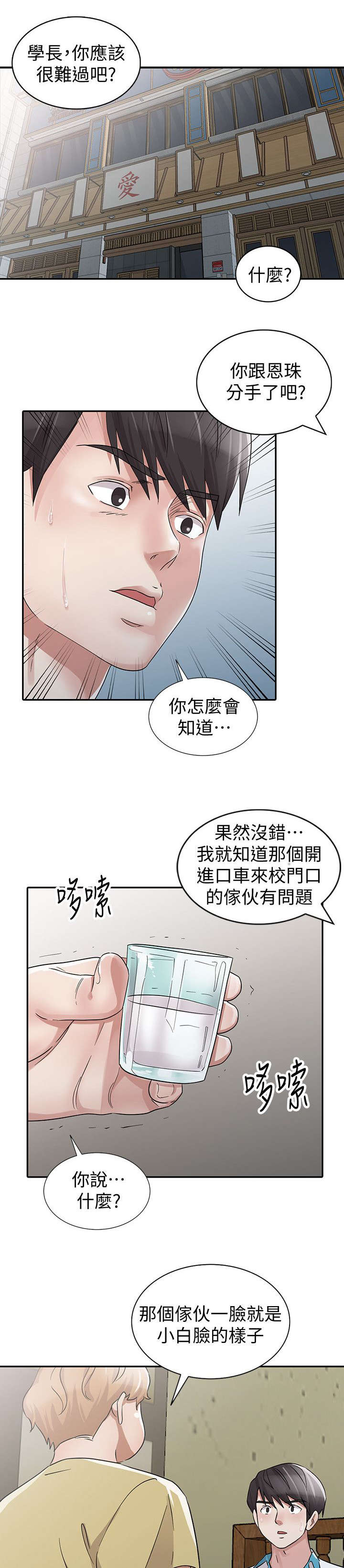 《和后妈一起的日子》漫画最新章节第30章非比寻常免费下拉式在线观看章节第【2】张图片