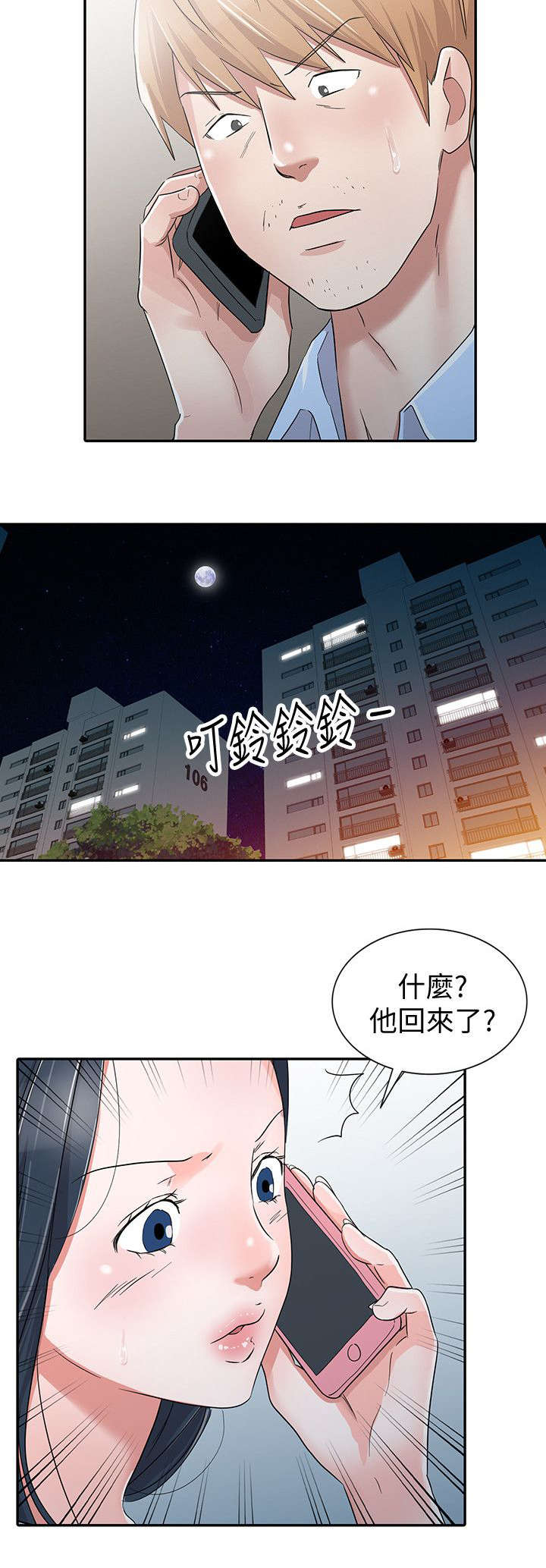 《和后妈一起的日子》漫画最新章节第31章他回来了（第一季完结）免费下拉式在线观看章节第【2】张图片